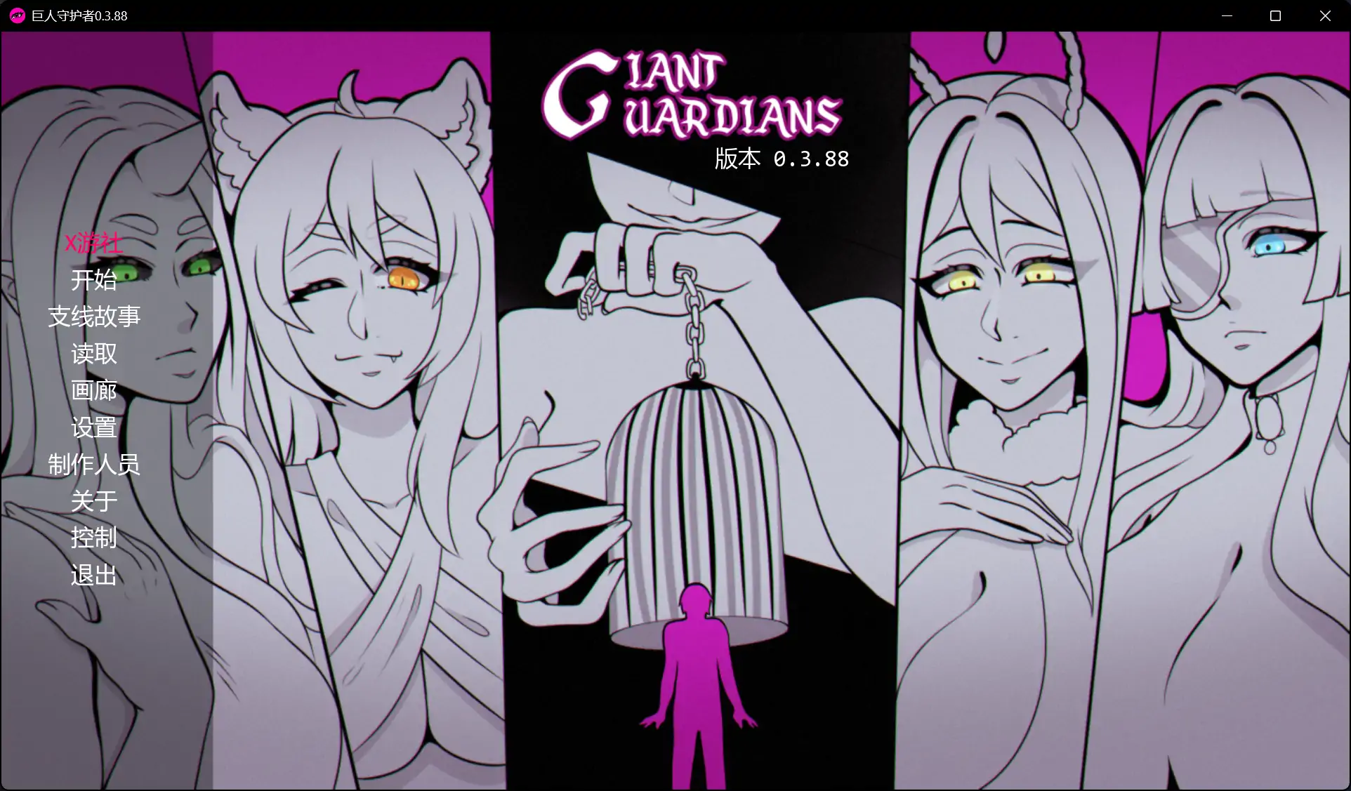 【欧美SLG/AI汉化/画廊解锁】巨人守护者0.3.88 AI汉化版【PC+安卓/3.72G/更新】 封面图 2