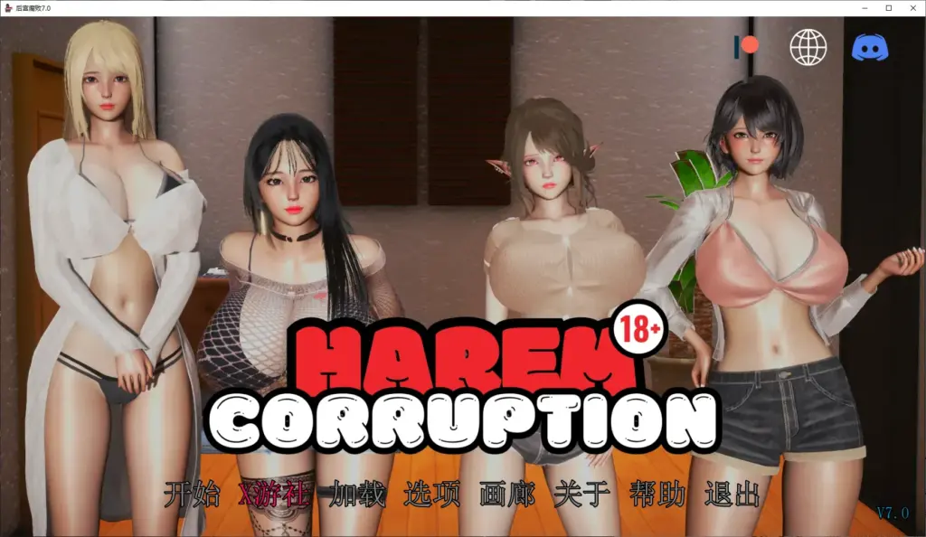 【亚洲SLG/AI汉化/后宫】后宫腐败7.0 AI汉化版【PC+安卓/5.9G/更新】-X游
