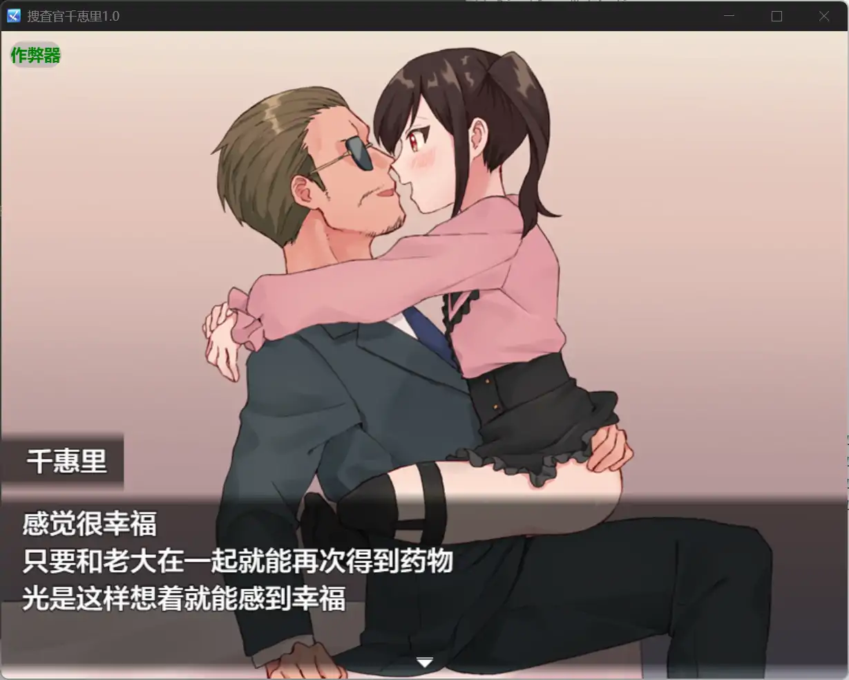 【日系RPG/AI汉化/萝莉】捜査官千恵里1.0【PC+安卓/0.43G】 封面图 3