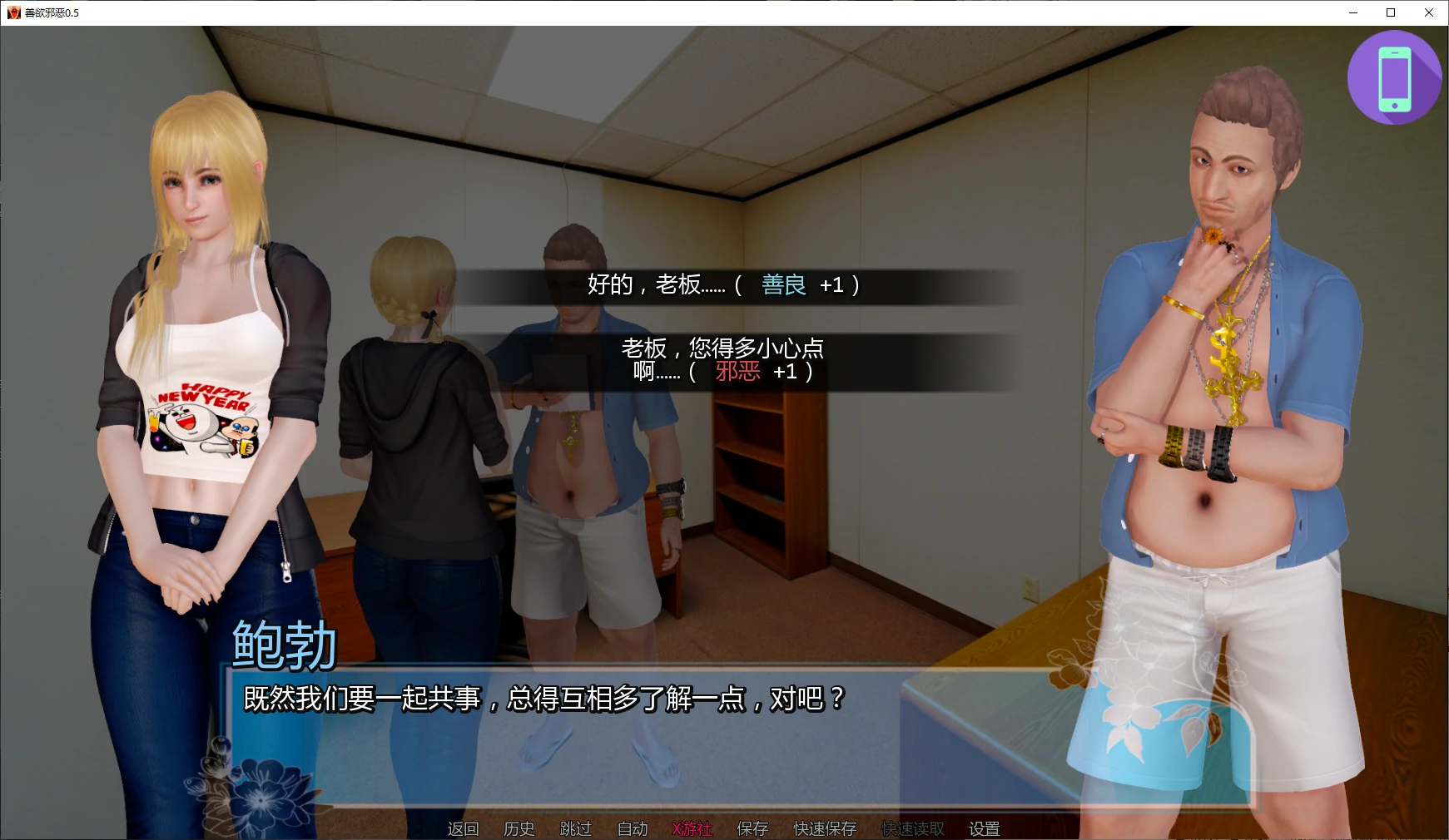 【亚洲SLG/AI汉化/堕落】善欲邪恶0.5 AI汉化版【PC+安卓/2.3G/更新】 封面图 2