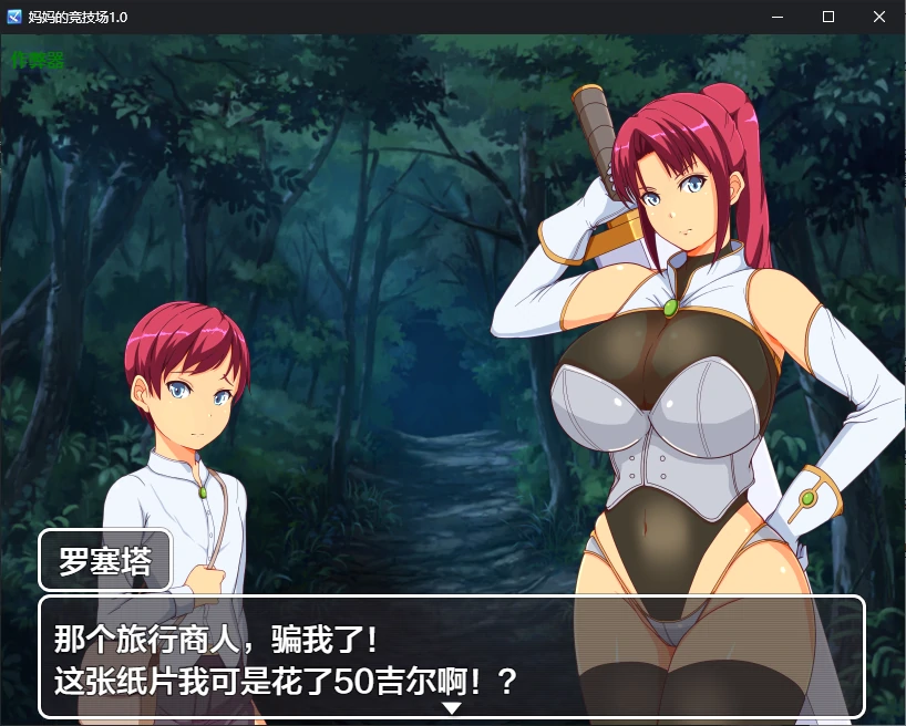 【日系RPG/AI汉化/NTR】妈妈的竞技场1.0 AI汉化版【PC/0.7G】 封面图 2
