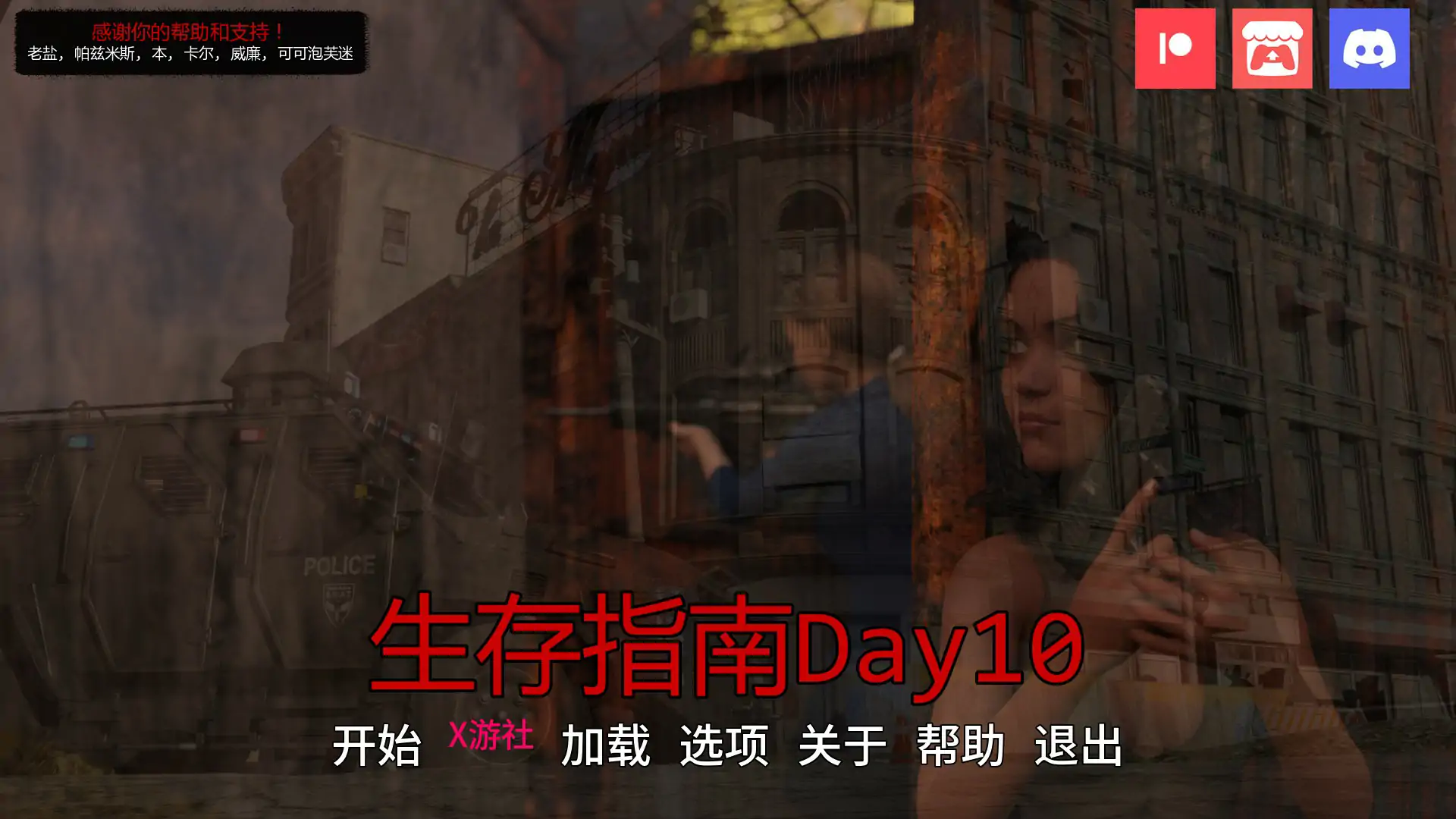 【欧美SLG/AI汉化/2D】生存指南Day 10 AI汉化版【PC+安卓/1.51G/更新】 封面图 1
