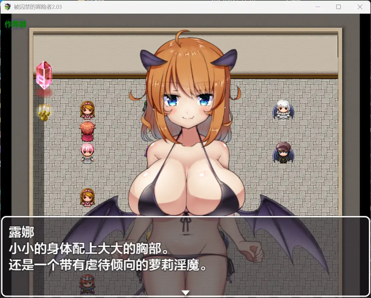 【日系RPG/AI汉化/魅魔】被囚禁的冒险者2.03【PC+安卓/1G】 封面图 2