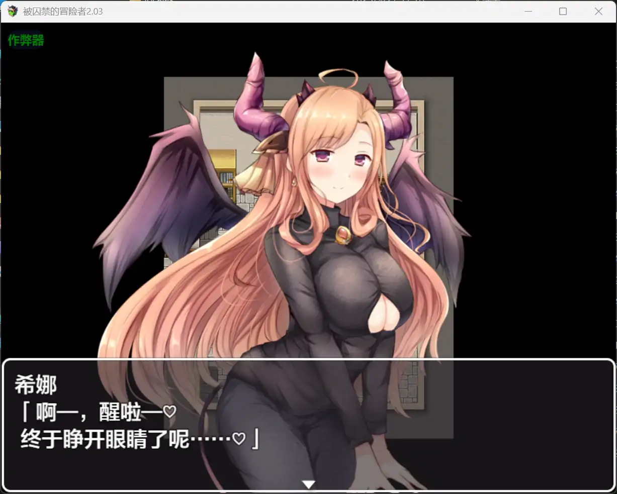 【日系RPG/AI汉化/魅魔】被囚禁的冒险者2.03【PC+安卓/1G】 内容图 2