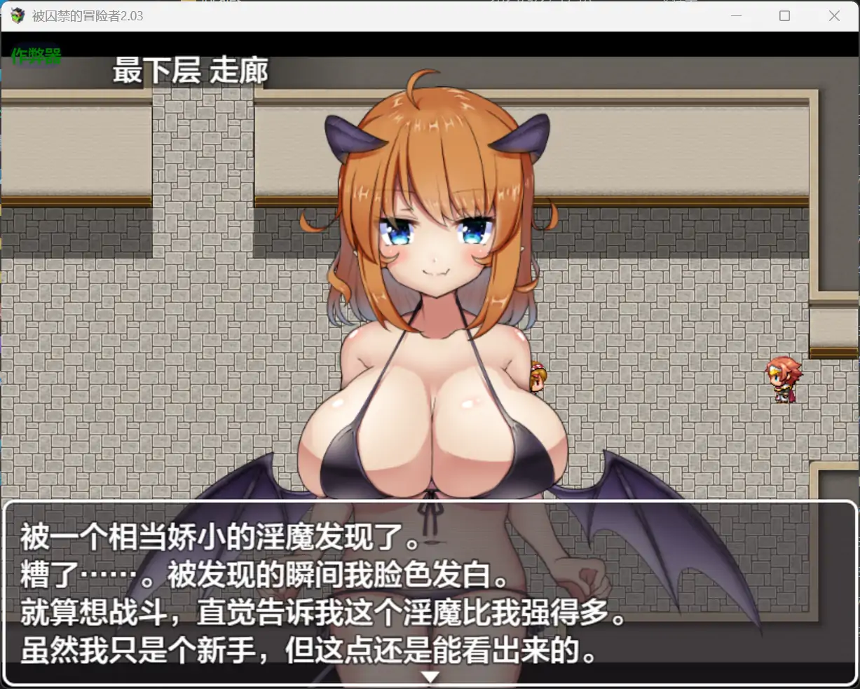 【日系RPG/AI汉化/魅魔】被囚禁的冒险者2.03【PC+安卓/1G】 更新图 2