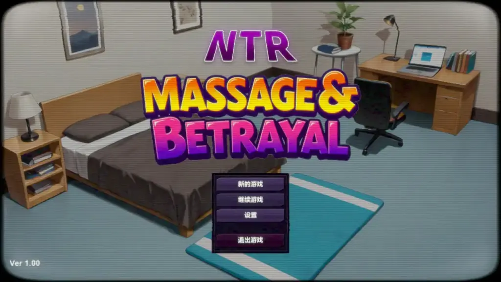 【日系SLG/3D/官中】NTR按摩大师V1.0 STEAM官方中文【PC/0.39G】-X游