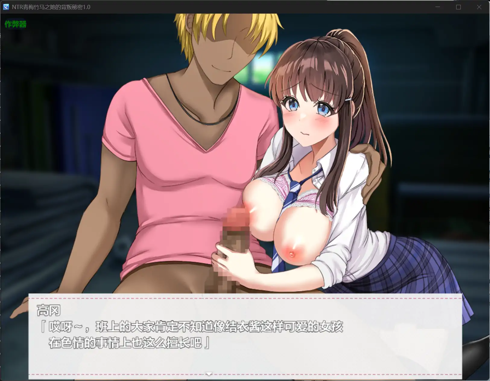 【日系RPG/AI汉化/制服】NTR青梅竹马之她的背叛秘密1.0【PC+安卓/0.5G】 内容图 1