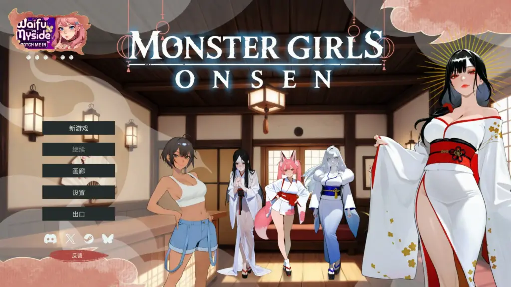 【日系SLG/2D/官中】魔物娘温泉 官方中文步兵版【PC/0.28G】-X游