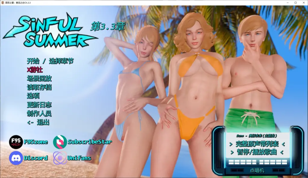 【欧美SLG/AI汉化/3D】罪恶之夏：禁忌之恋Ch.3.3 AI汉化版【PC+安卓/4.7G/更新】-X游
