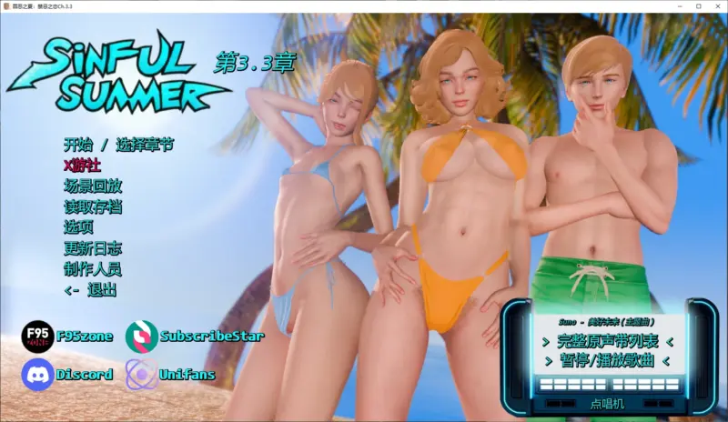 【欧美SLG/AI汉化/3D】罪恶之夏：禁忌之恋Ch.3.3 AI汉化版【PC+安卓/4.7G/更新】-X游