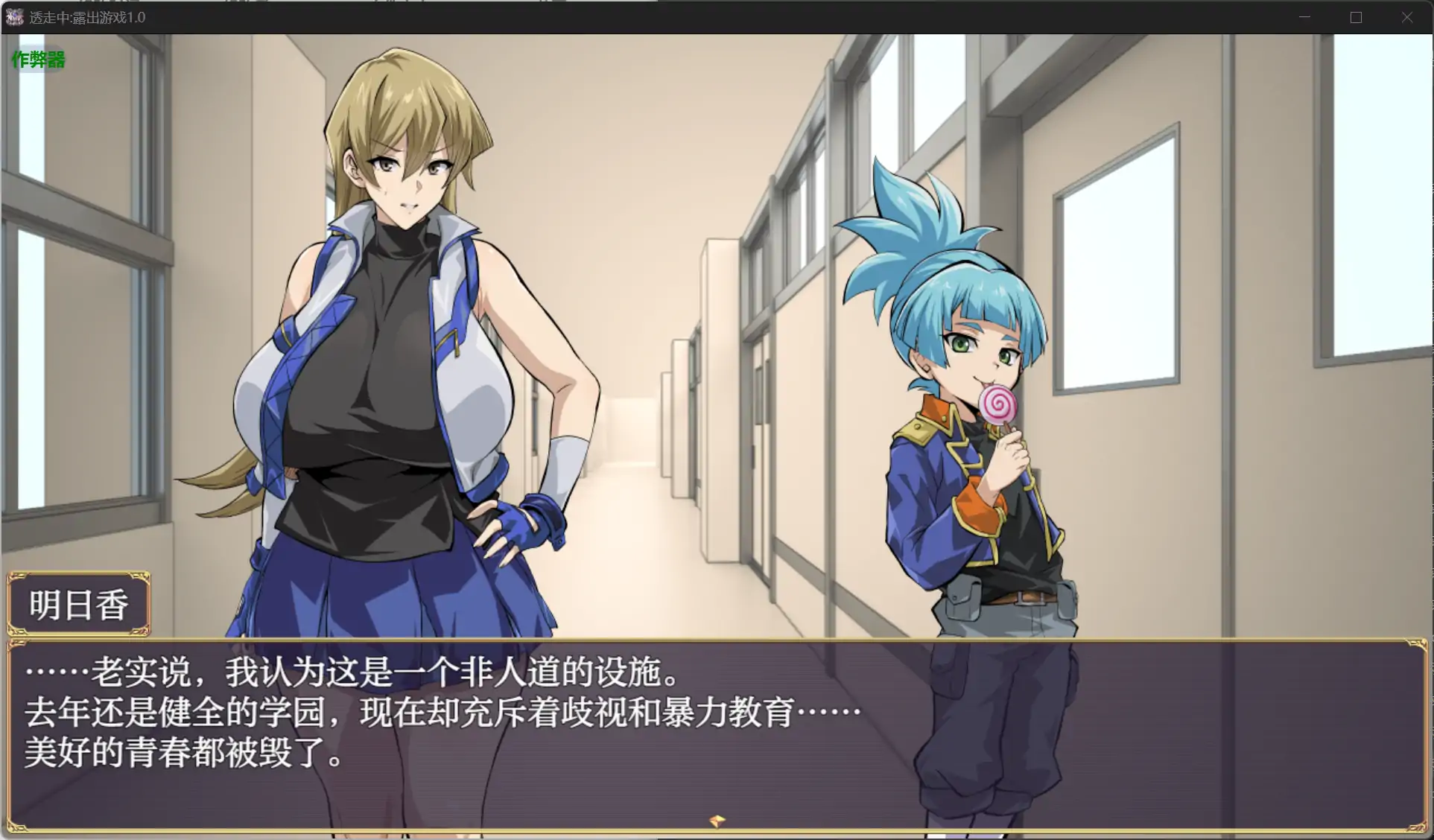 【日系RPG/AI汉化/巨乳】透走中:露出游戏1.0【PC+安卓/2.4G】 封面图 2