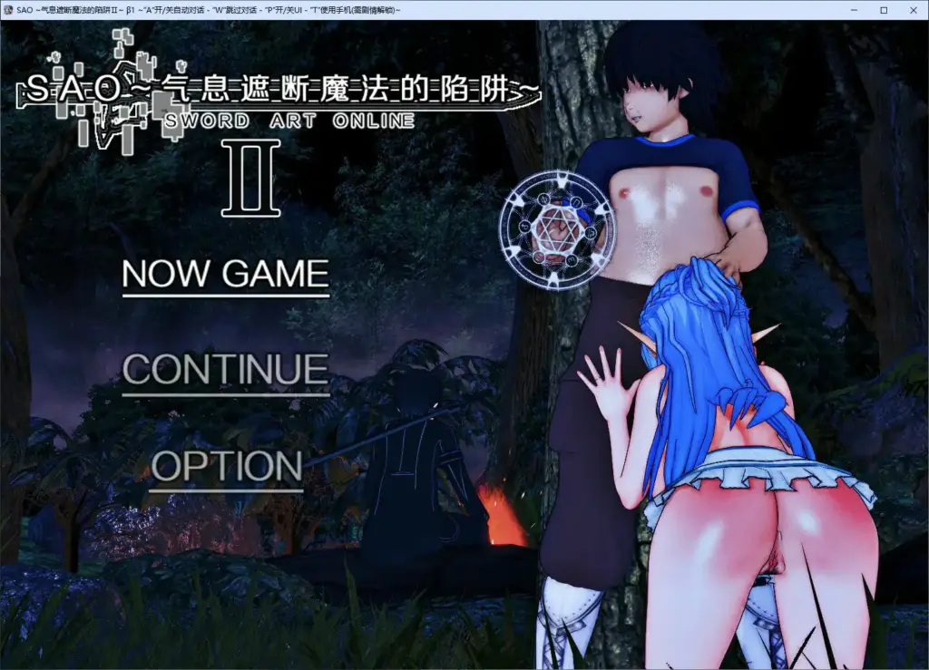 【国产RPG/动态/官中】刀剑SAO~气息遮断魔法陷阱 Ⅱ β1 官方中文步兵版【PC/4.25G/更新】-X游