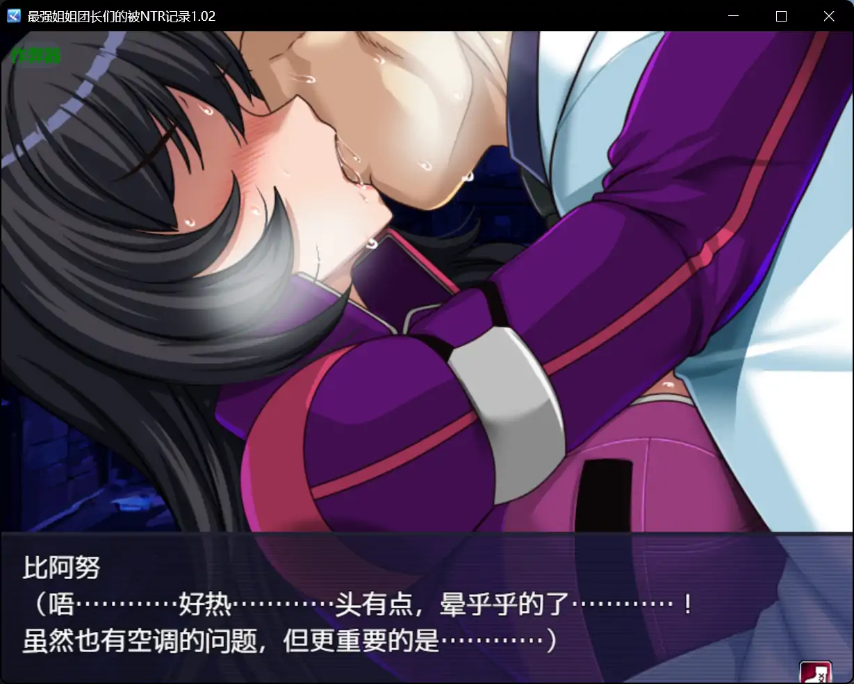 【日系RPG/AI汉化/巨乳】最强姐姐团长们的被NTR记录1.02【PC+安卓/3.20G】 更新图 2
