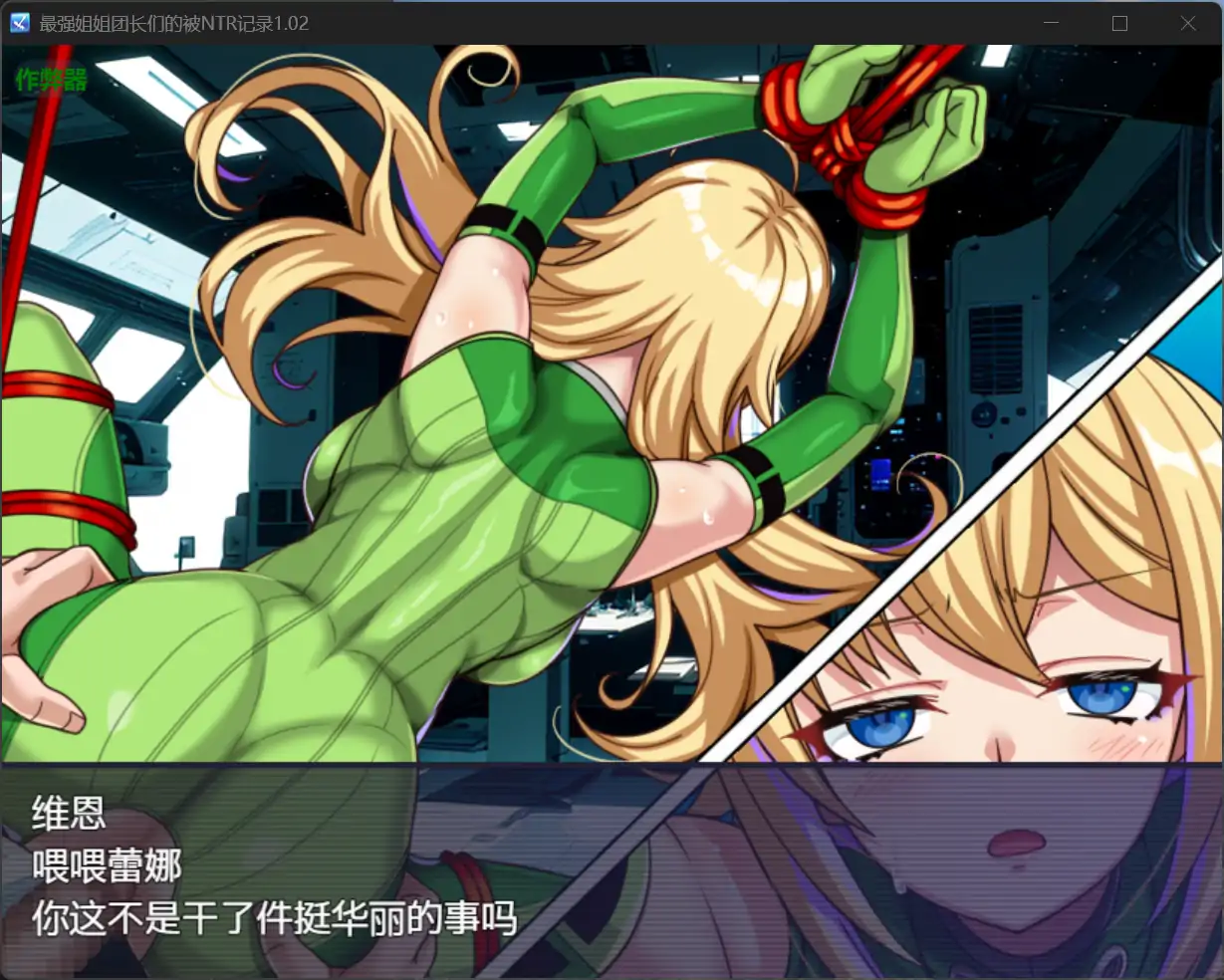 【日系RPG/AI汉化/巨乳】最强姐姐团长们的被NTR记录1.02【PC+安卓/3.20G】 内容图 1