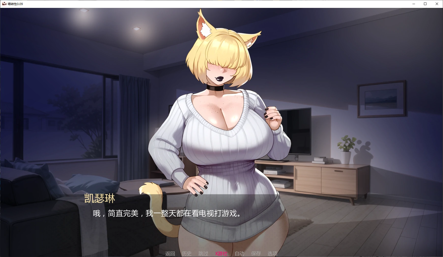 【欧美SLG/AI汉化/猫娘】喵转性0.09 AI汉化版【PC+安卓/1.8G/更新】 封面图 2