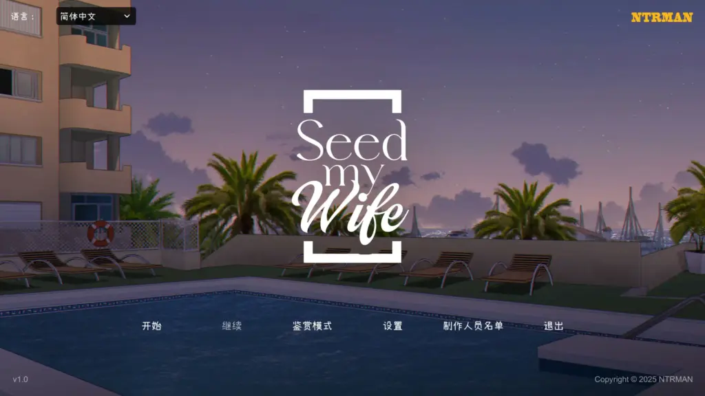 【亚洲SLG/2D/官中】Seed My Wife 官方中文版【PC/0.32G/新作】-X游