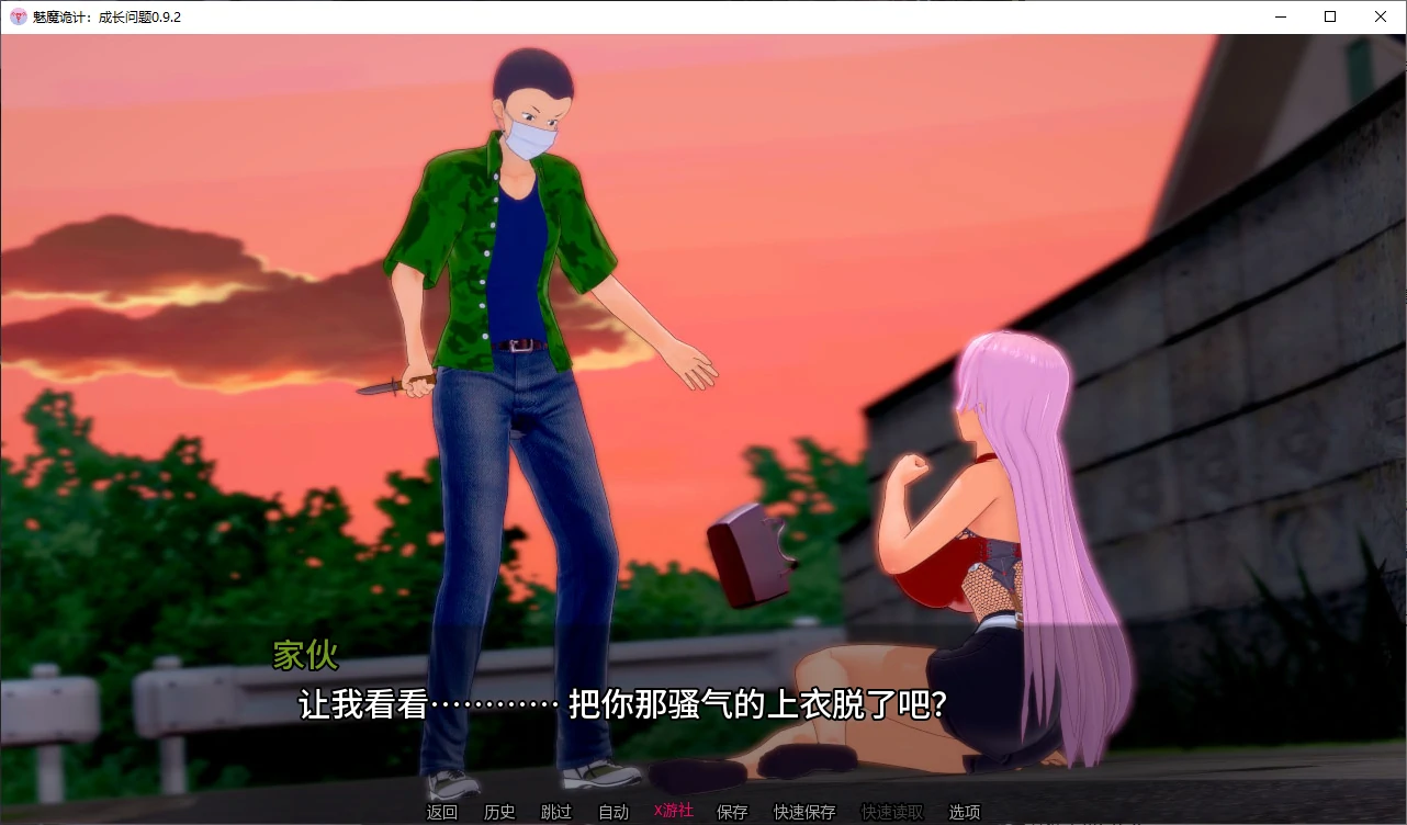 【日系SLG/AI汉化/后宫】魅魔诡计：成长问题0.9.2 AI汉化版【PC+安卓/3.3G/更新】 封面图 2