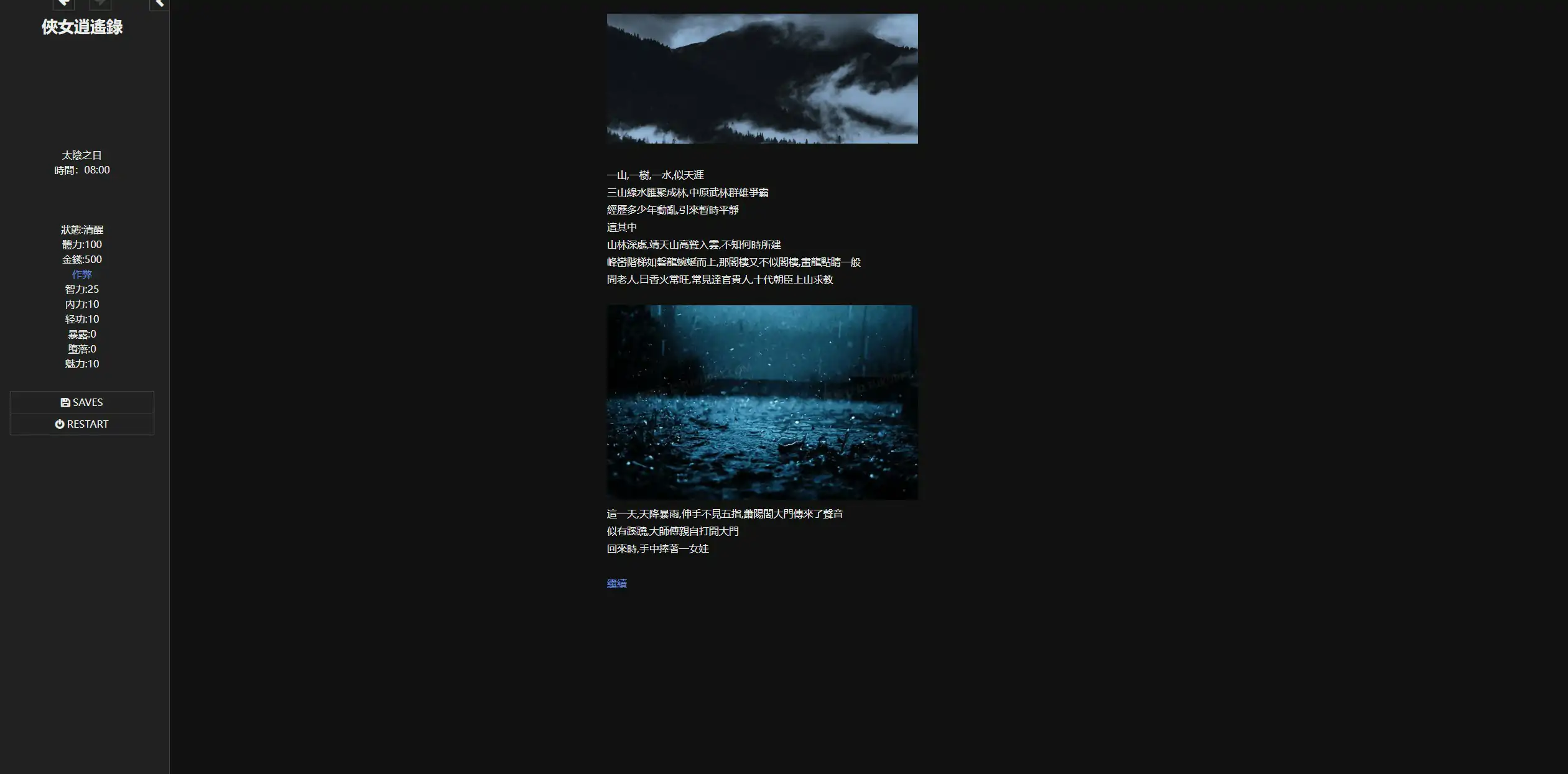 【国产SLG/3D/官中】侠女逍遥录 Ver0.885 官方中文魔改版【PC/4.73G/更新】 封面图 1