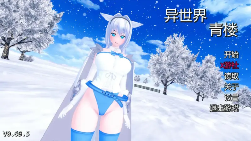 【日系SLG/AI汉化/3D】异世界青楼v0.69.5【PC+安卓/4.56G/更新】-X游