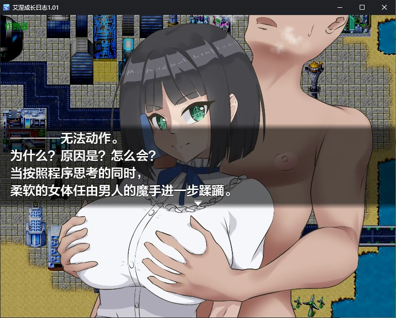 【日系RPG/AI汉化/2D】艾涅成长日志1.01 AI汉化版【PC+安卓/2.3G】 封面图 3