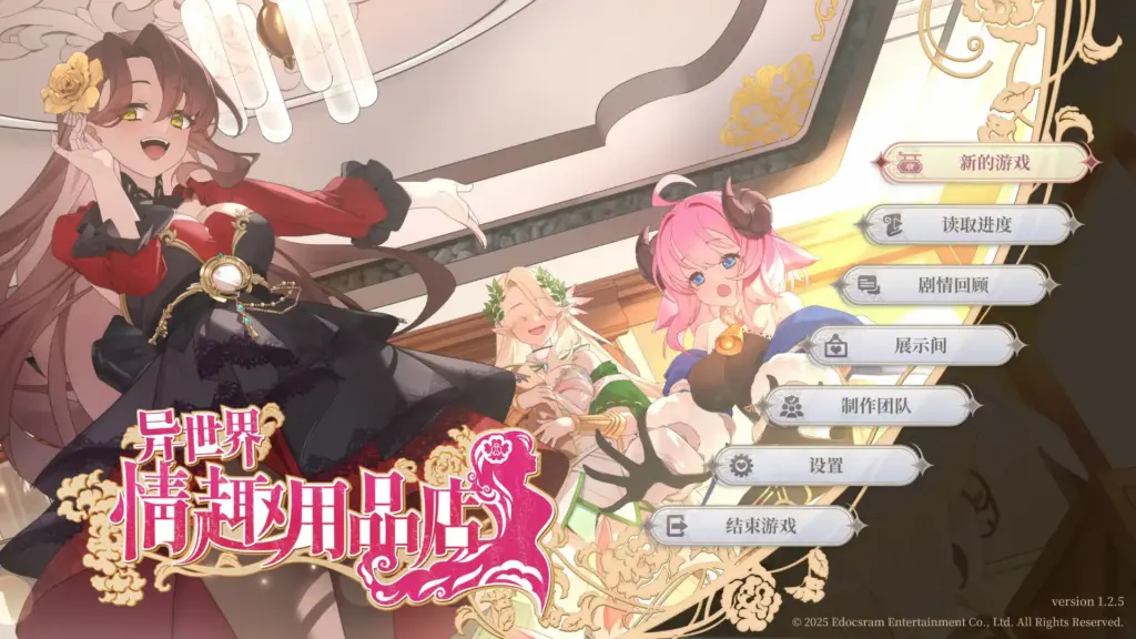 【日系SLG/2D/官中】异世界情趣用品店V1.25Steam 官方中文版【PC/2.75G】-X游