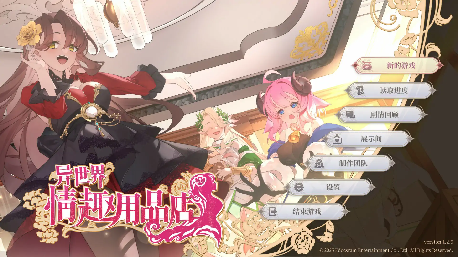 【日系SLG/2D/官中】异世界情趣用品店V1.25Steam 官方中文版【PC/2.75G】 封面图 1