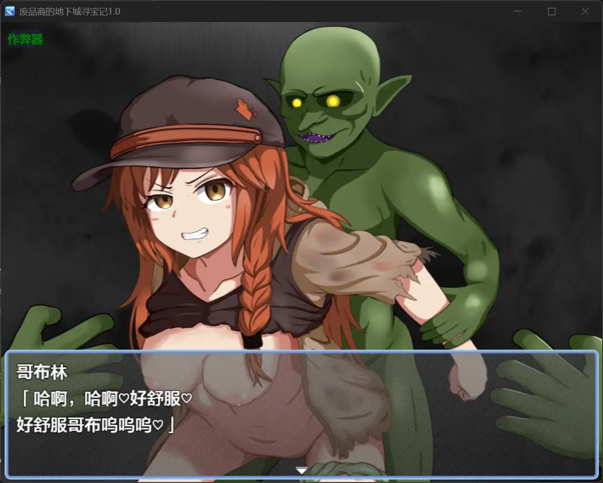 【日系RPG/AI汉化/背德】废品商的地下城寻宝记1.0【PC+安卓/0.45G】 封面图 3