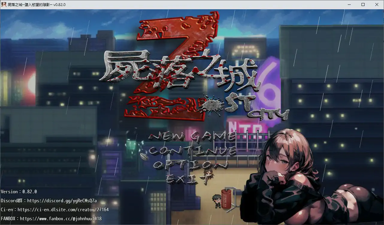 【日系RPG/2D/官中】尸落之城─堕入欲望的阴影V0.82 官方中文版【PC/2.39G】 封面图 1