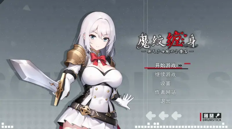 【日系RPG/动态/官中】魔纹缠身-强气少女绝不会堕落-V0.20.6 体验版 官方中文版【PC/0.86G/更新】-X游