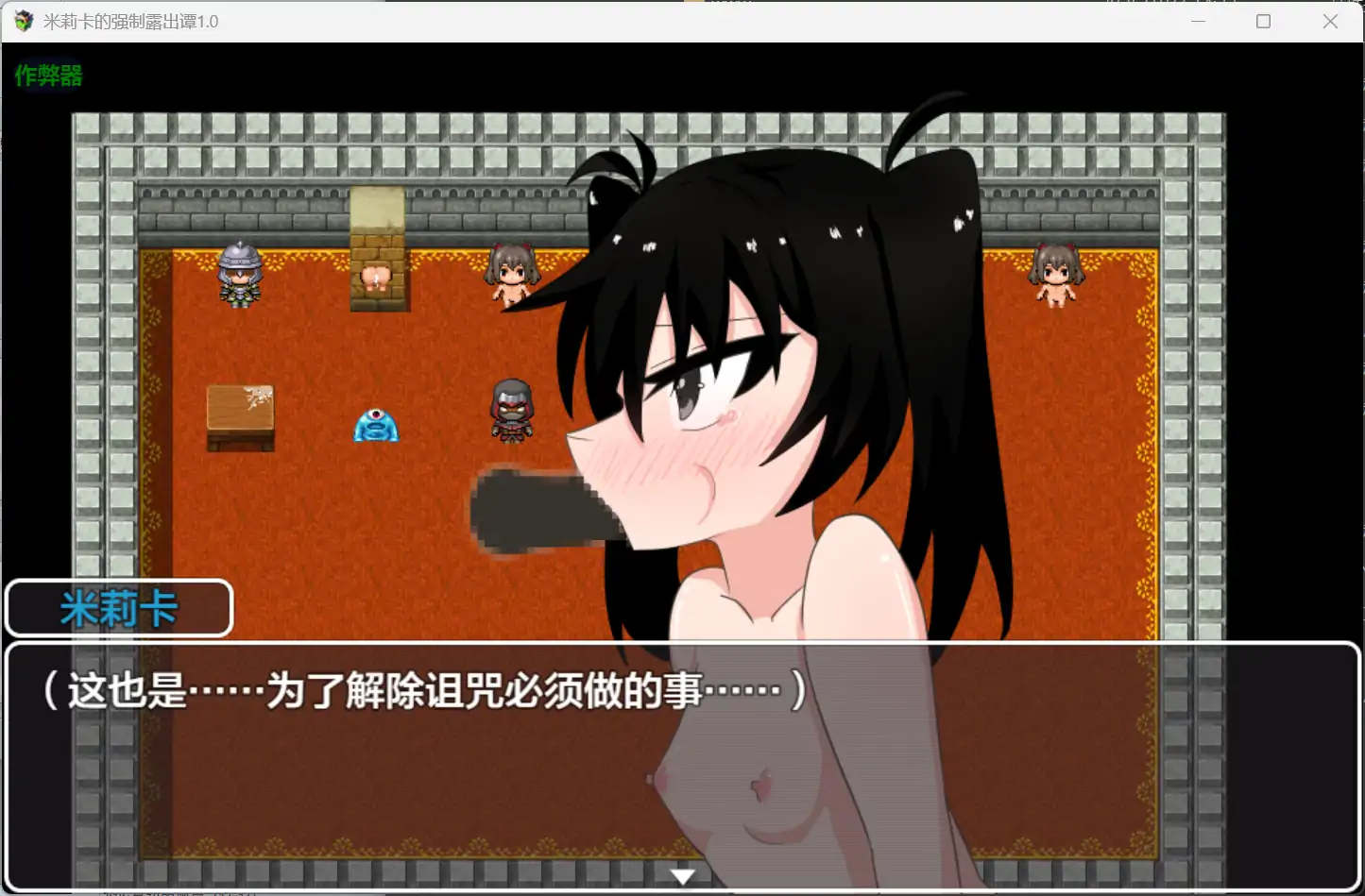 【日系RPG/AI汉化/露出】米莉卡的强制露出谭1.0【PC+安卓/0.7G】 更新图 1