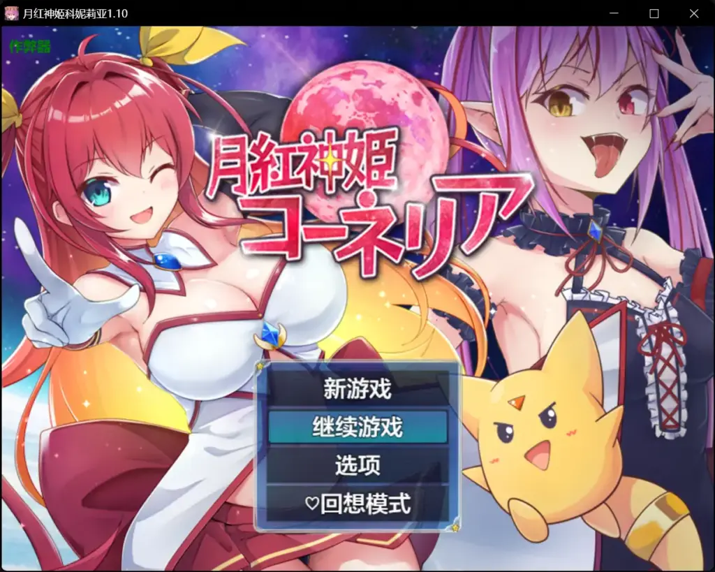 【日系RPG/AI汉化/爆乳】月红神姬科妮莉亚1.10【PC+安卓/2.68G】-X游