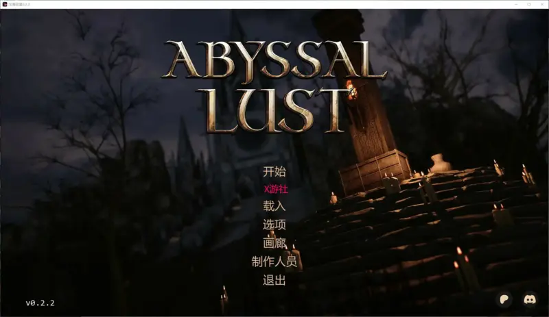 【亚洲SLG/AI汉化/3D】深海欲望v0.2.2 AI汉化版【PC+安卓/2.29G/更新】-X游