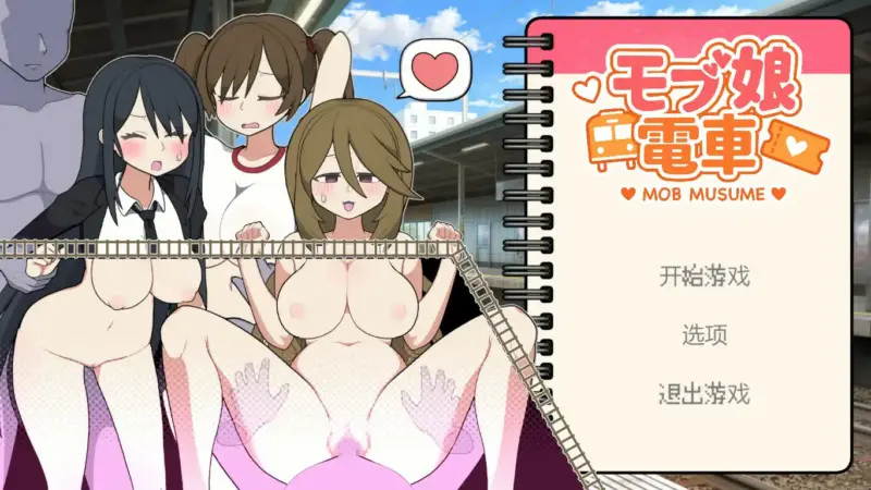 【日系SLG/2D/官中】路人娘电车V1.45 官方中文版【PC/0.3G/更新】-X游