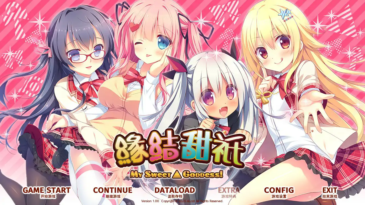 【日系ADV/魅魔/官中】缘结甜祇 ~My Sweet Goddess~官方中文步兵版【PC/3.33G】 封面图 1