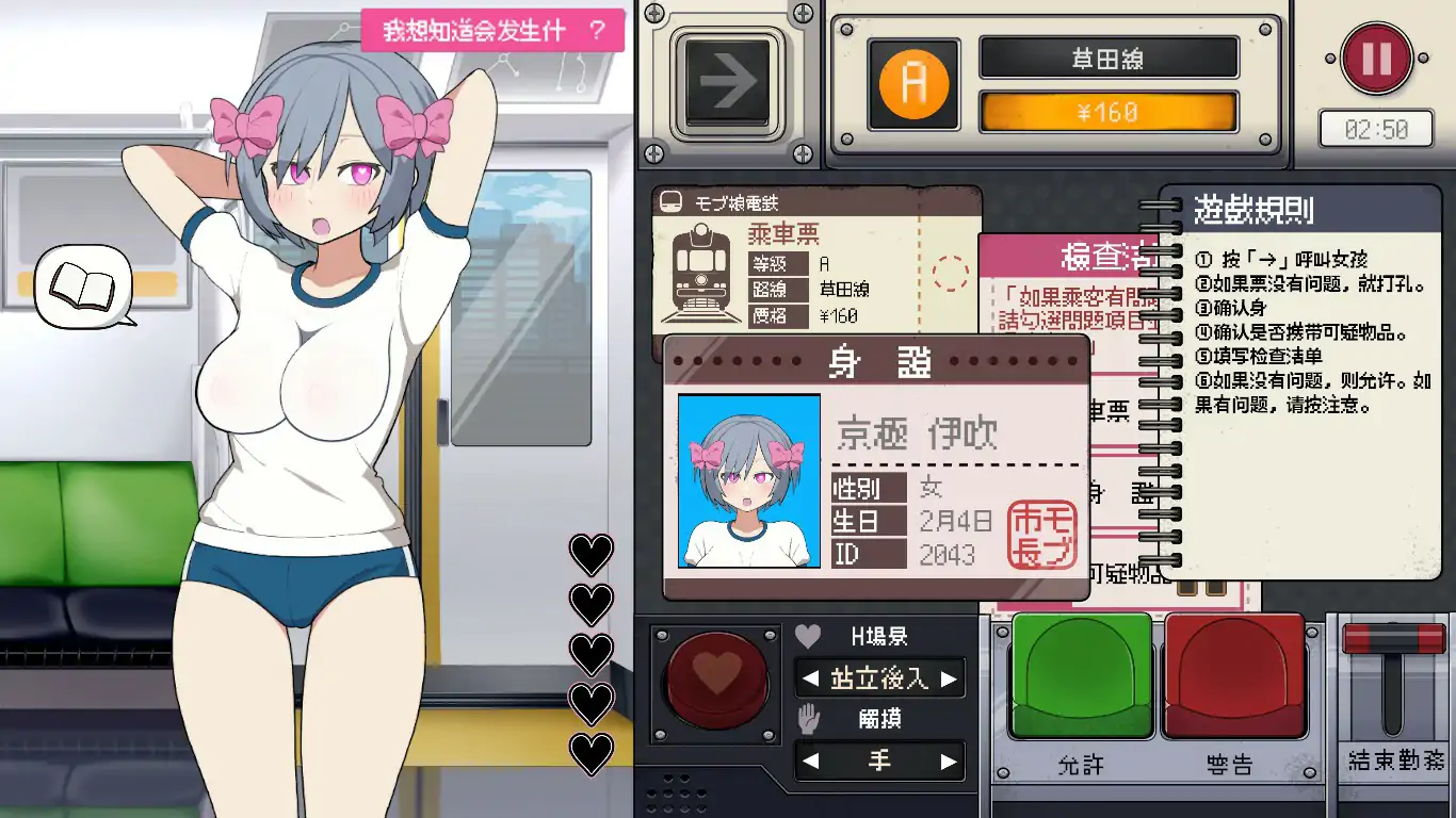 【日系SLG/2D/官中】路人娘电车V1.45 官方中文版【PC/0.3G/更新】 封面图 2