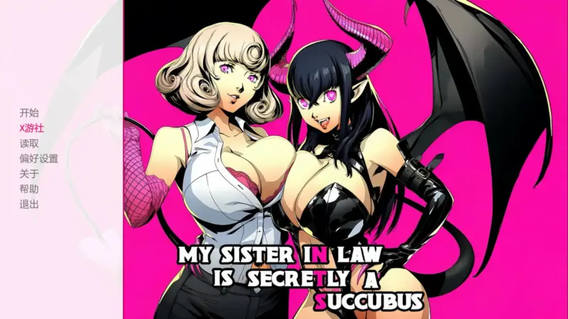 【日系SLG/AI汉化/3D】我的嫂子暗地里是个魅魔 ch.1 AI汉化版【PC+安卓/1.96G/首发】-X游