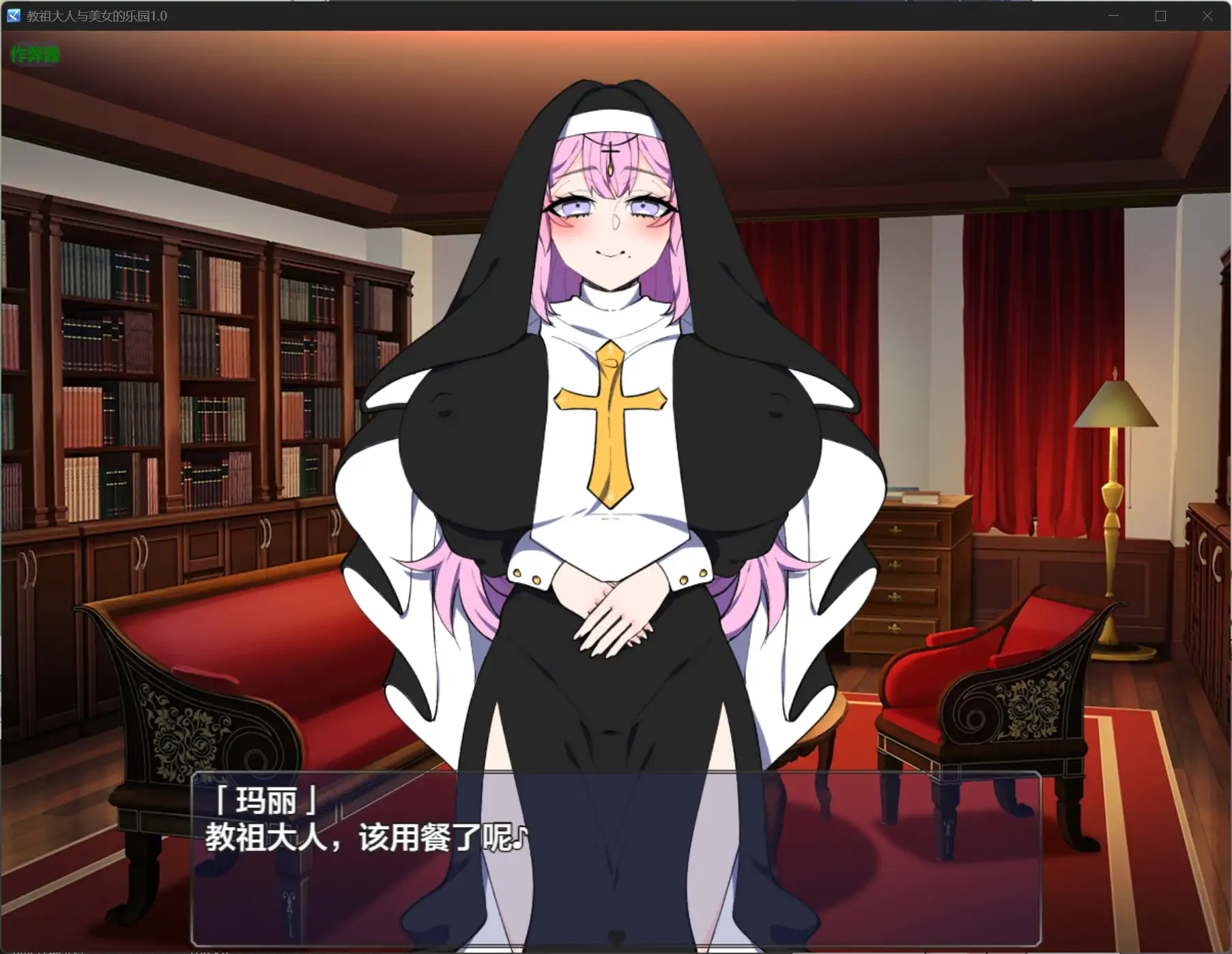 【日系RPG/AI汉化/爆乳】教祖大人与美女的乐园1.0【PC+安卓/1.24G】 封面图 2