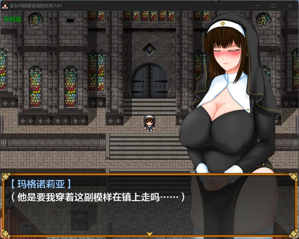 【日系RPG/AI汉化/爆乳】圣女玛格诺莉亚的任务1.01【PC+安卓/1.05G】 内容图 1