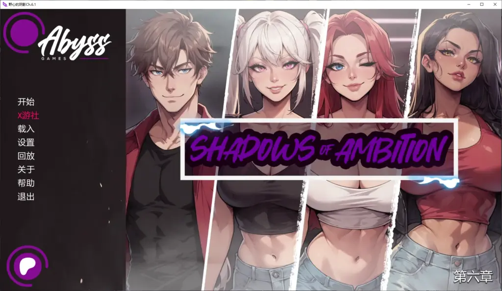 【亚洲SLG/AI汉化/3D】野心的阴影Ch.6.1 AI汉化版【PC+安卓/3.9G/更新】-X游