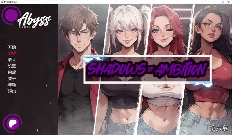 【亚洲SLG/AI汉化/3D】野心的阴影Ch.6.1 AI汉化版【PC+安卓/3.9G/更新】-X游