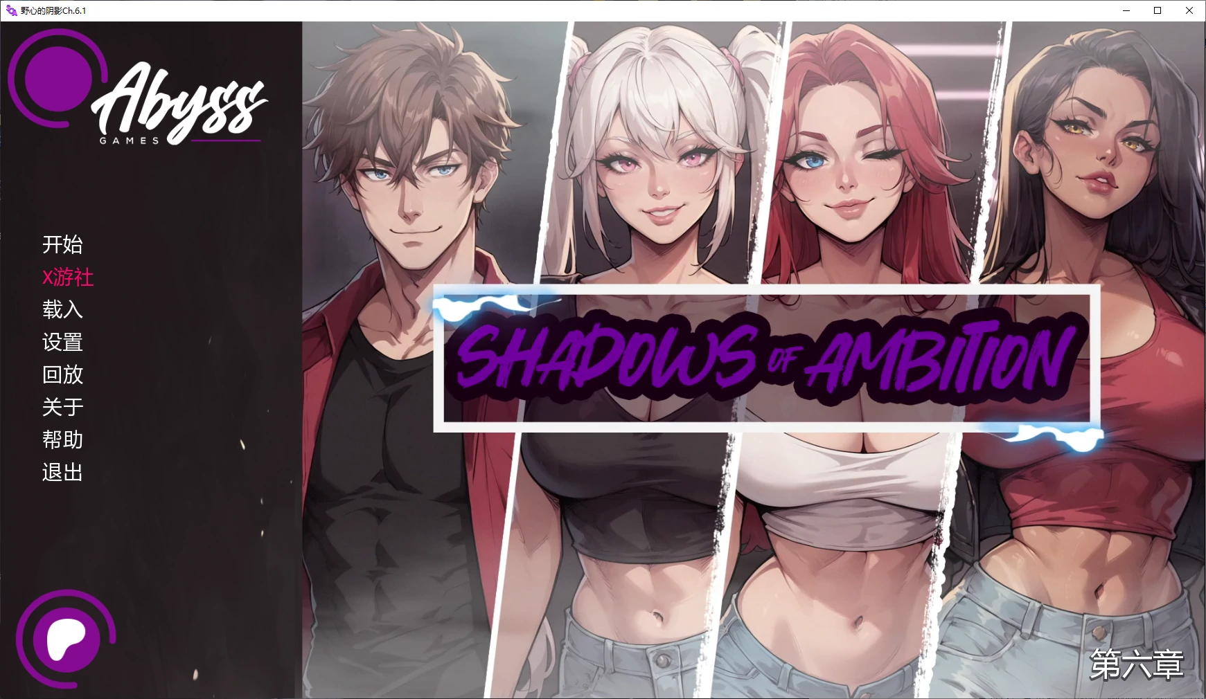 【亚洲SLG/AI汉化/3D】野心的阴影Ch.6.1 AI汉化版【PC+安卓/3.9G/更新】 封面图 1