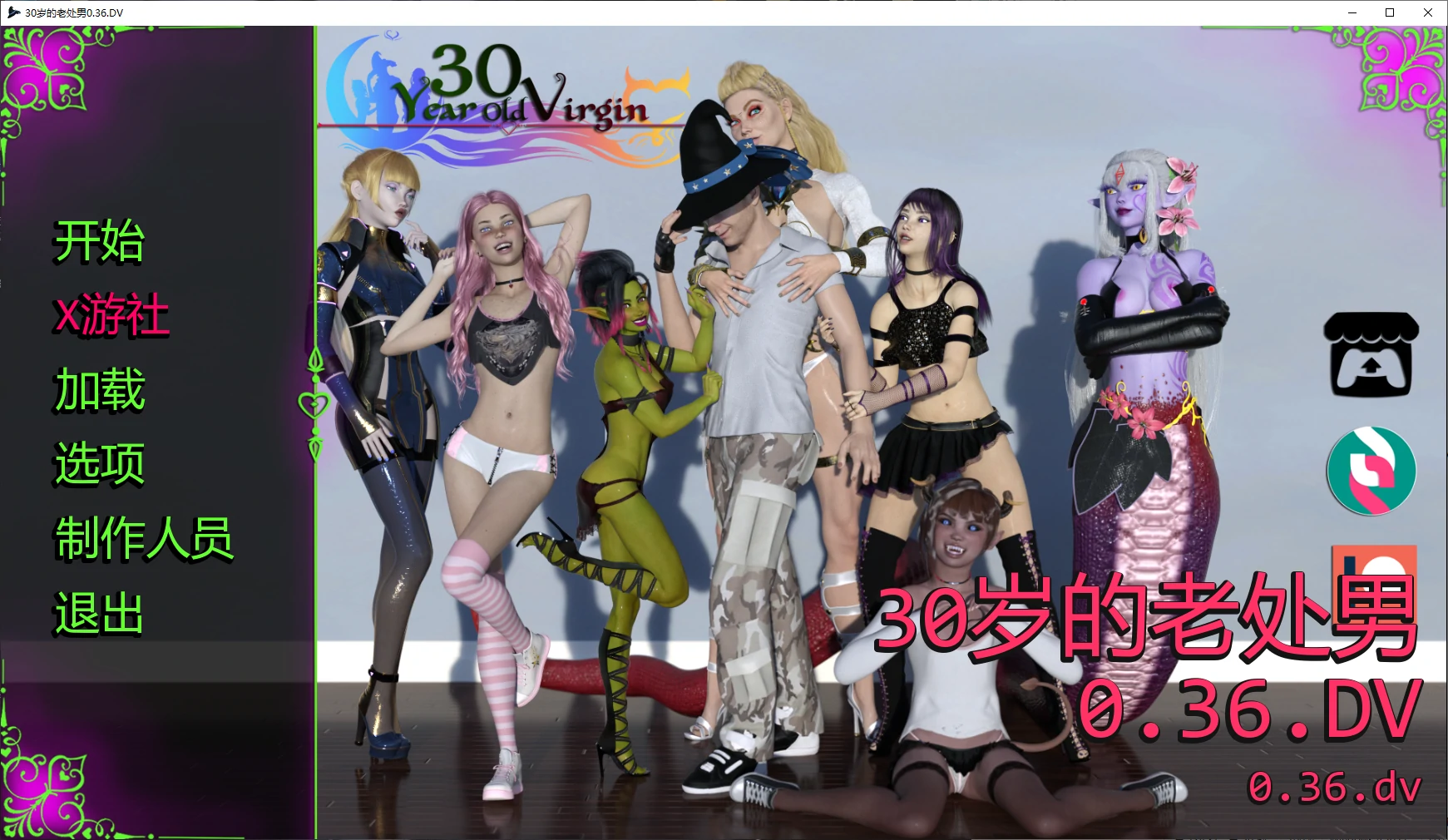 【欧美SLG/AI汉化/后宫】30岁的老处男0.36.DV AI汉化版【PC+安卓/5.8G/更新】 封面图 1