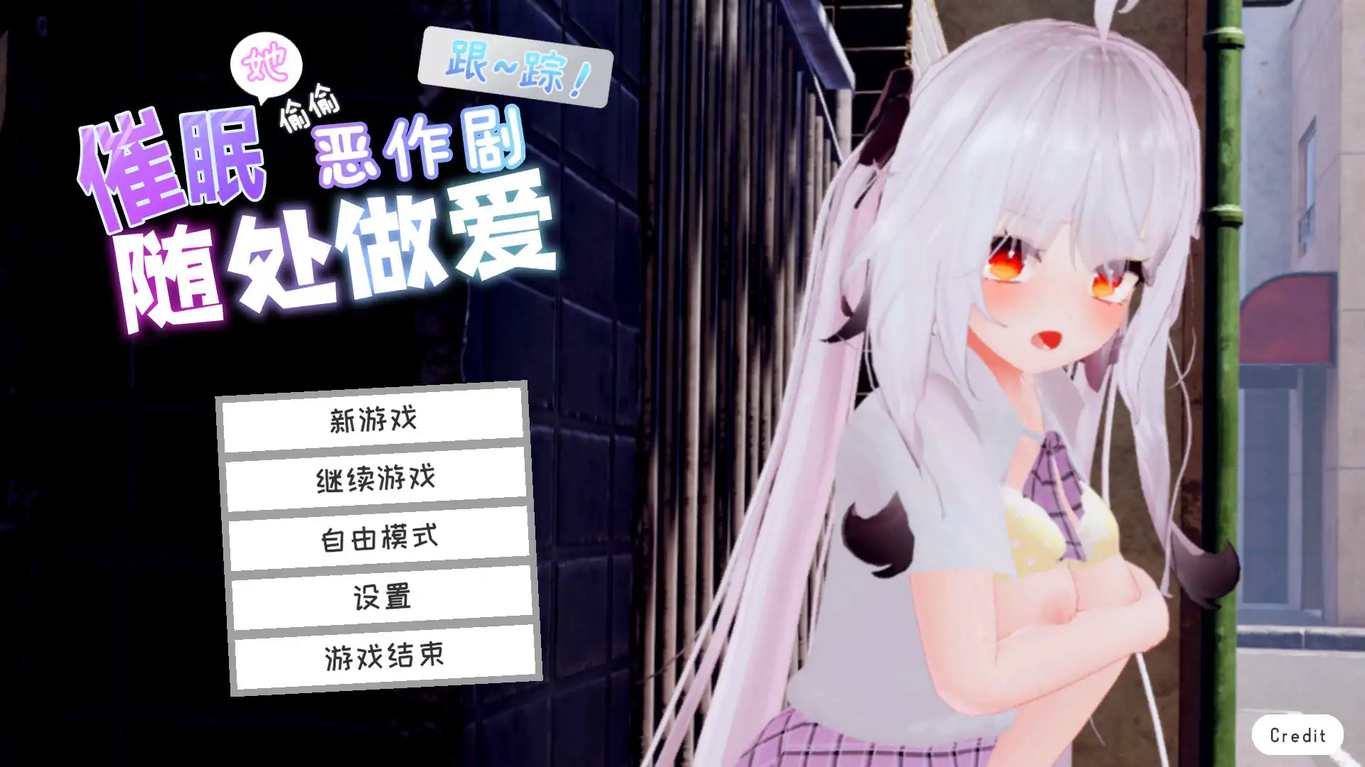 【日系SLG/3D/官中】跟踪!催眠她！偷偷恶作剧 官方中文版【PC/1.94G】 封面图 1