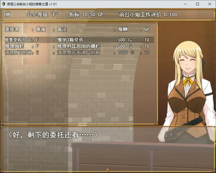 【日系RPG/2D/官中】底层公会前台小姐的接客之道 官方中文步兵版【PC/0.8G】 封面图 2