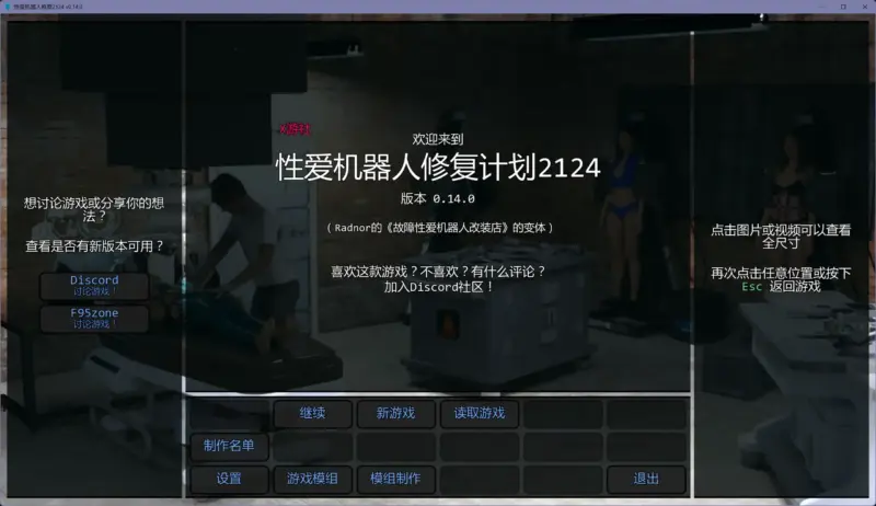 【欧美SLG/AI汉化/沙盒】性爱机器人修复2124 AI汉化版【PC+安卓/2.80G/更新】-X游