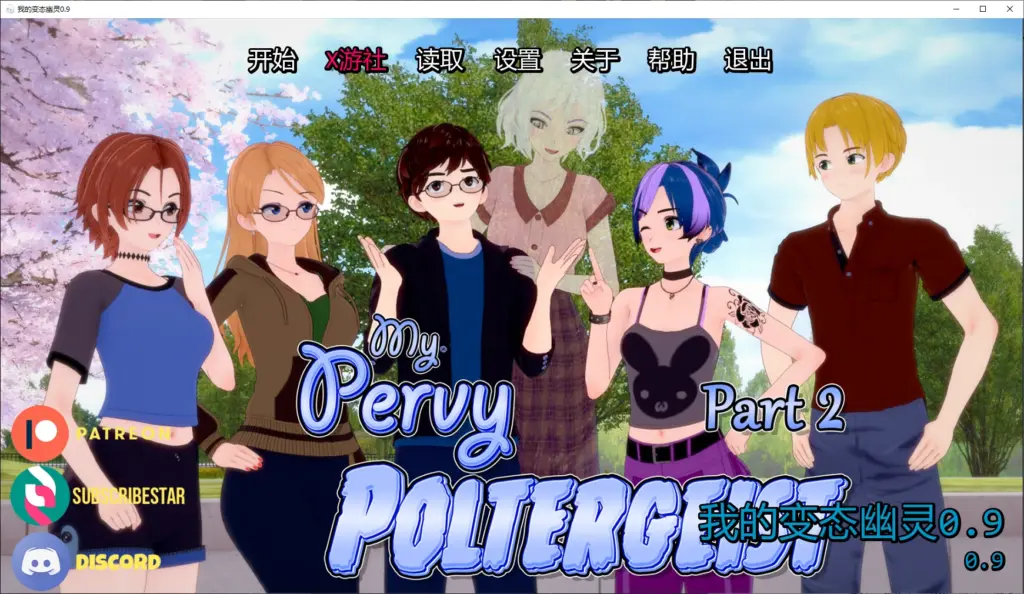 【日系SLG/AI汉化/后宫】我的变态幽灵0.9 AI汉化版【PC+安卓/4.7G/更新】-X游