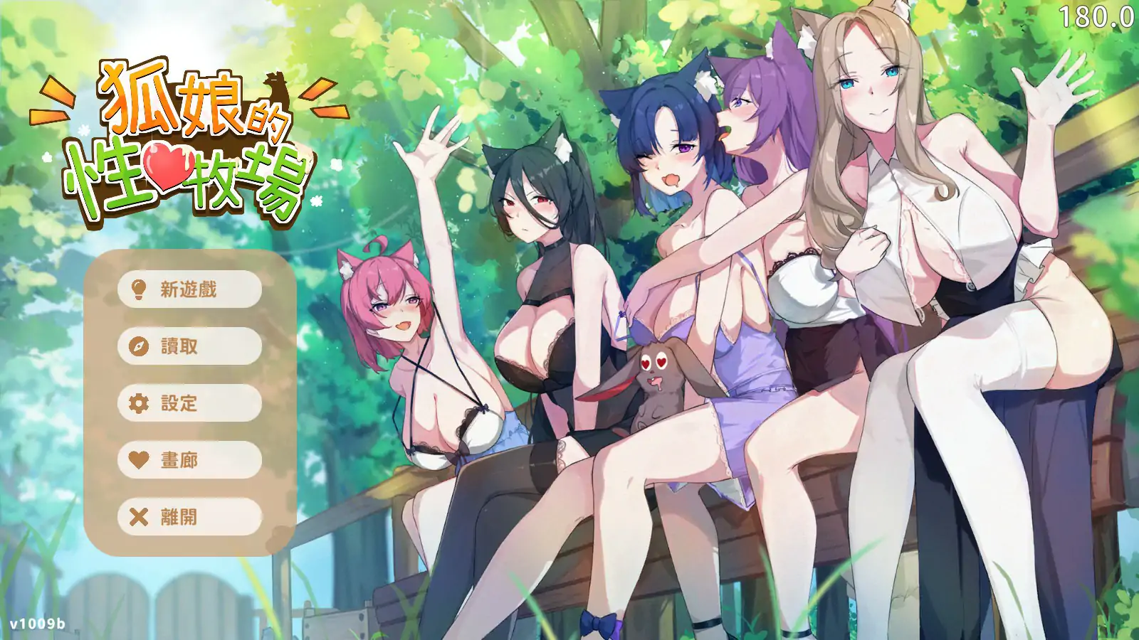 【日系SLG/2D/官中】狐娘的性爱农场 官方中文步兵DEMO版【PC/0.85G】 封面图 1