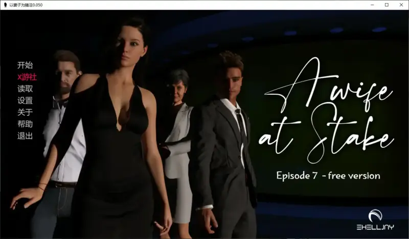 【欧美SLG/AI汉化/3D】以妻子为赌注 v0.070 AI汉化版【PC+安卓/1G/首发】-X游