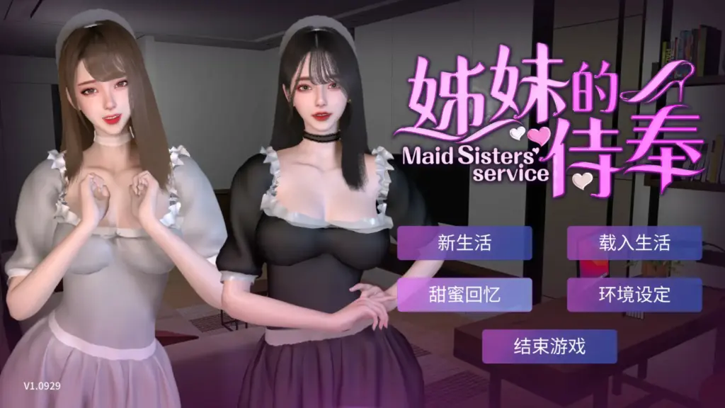 【亚洲SLG/3D/官中】姊妹的侍奉 官方中文步兵DEMO版【PC/2.61G】-X游