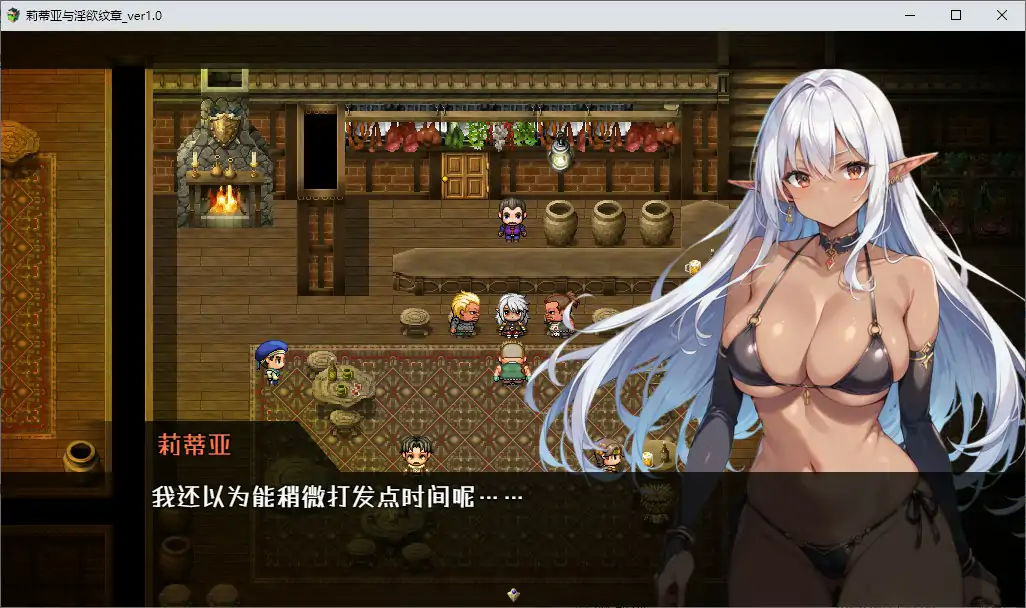 【日系/2D/官中】莉蒂亚与淫欲纹章 官方中文步兵版【PC/1.41G/新作】 封面图 2